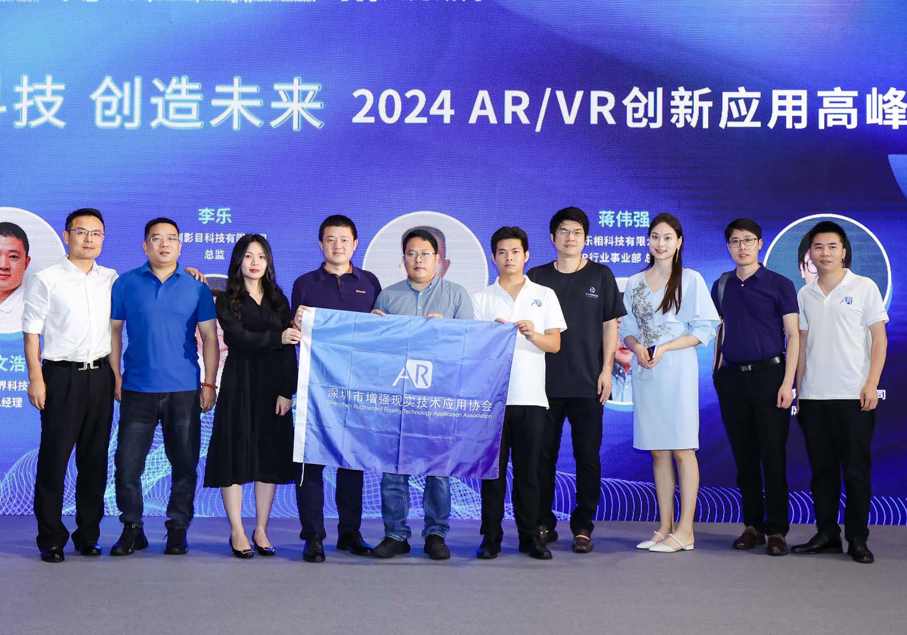 2024 AR/VR创新应用高峰论坛在深成功举办