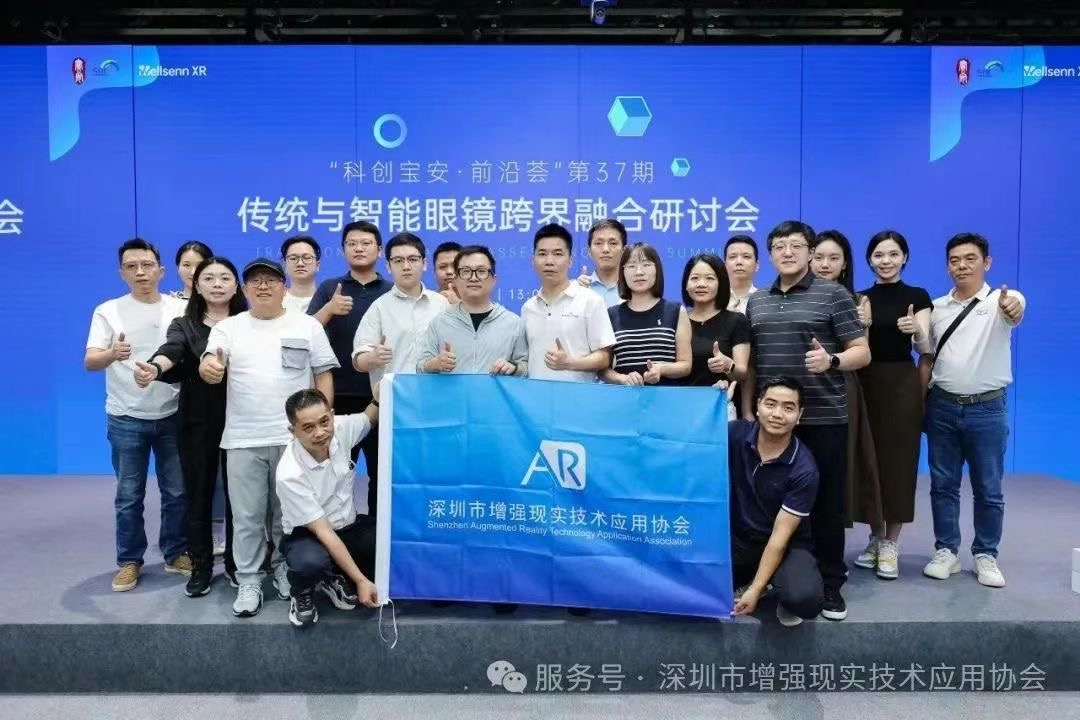 共探产业融合新路径，传统与智能眼镜跨界融合研讨会圆满落幕