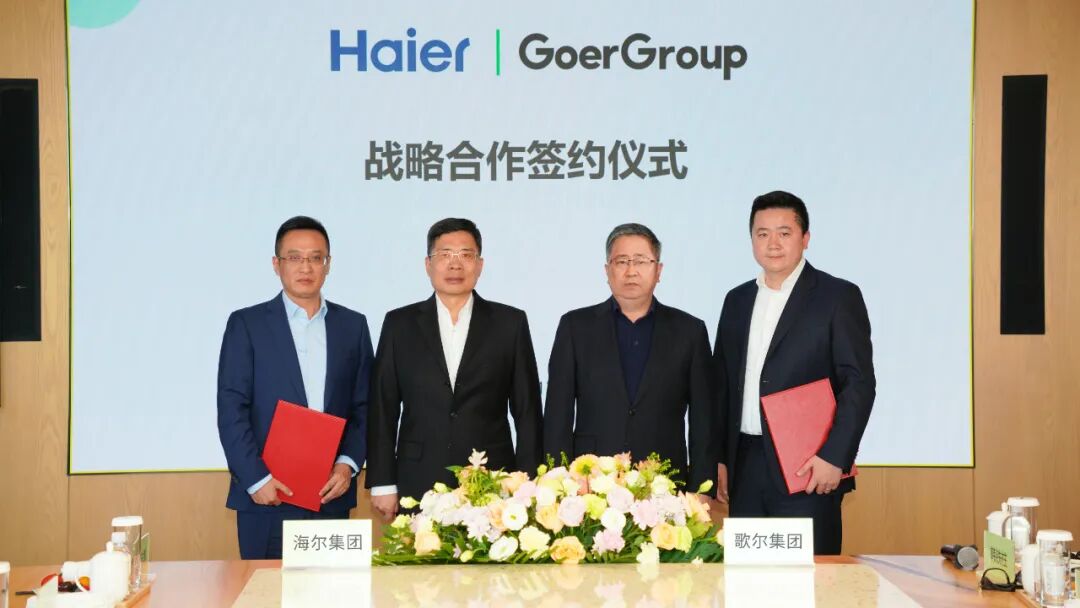 战略携手启新篇！歌尔、海尔共筑智慧生活新体验