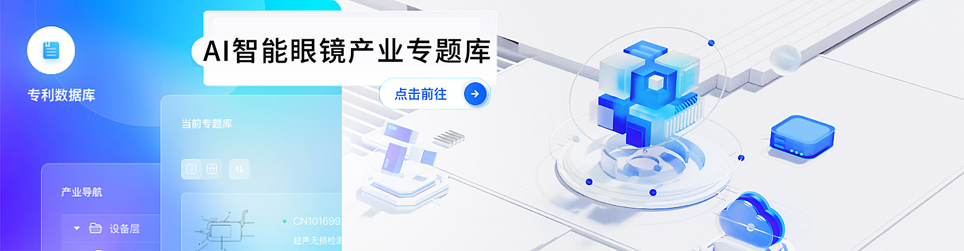 AI智能眼镜产业专题库